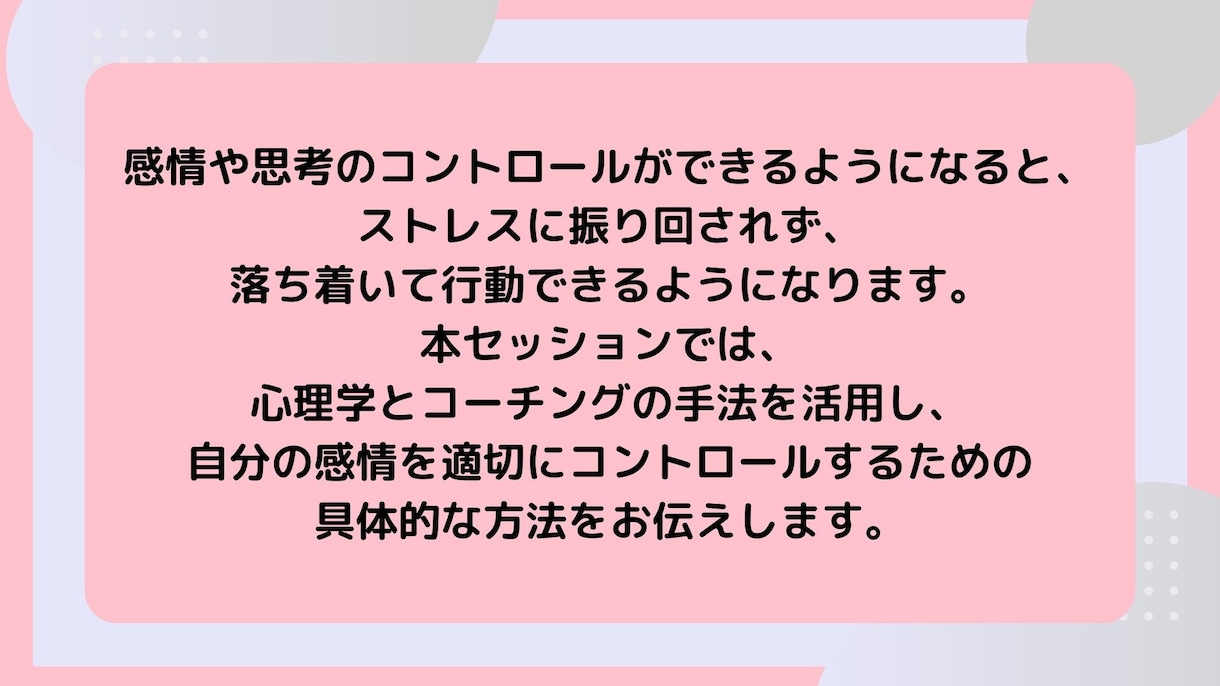 自分をコントロールし、安定した心を育てます 感情や思考のコントロールを学び心を安定させられるようになる！ イメージ2