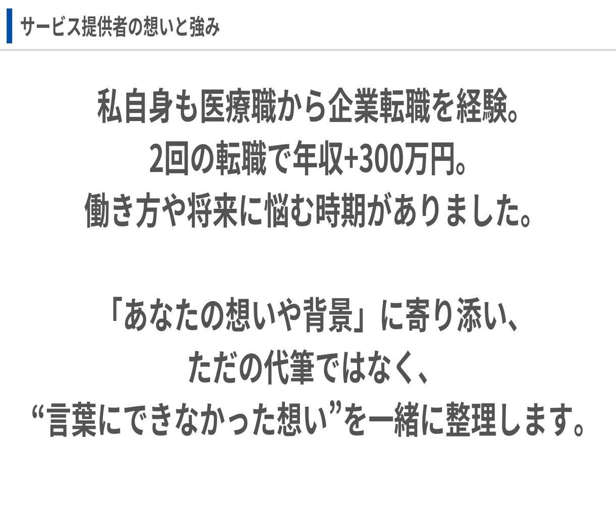 医療職のキャリア相談に乗ります キャリアアップ、年収アップのお手伝い イメージ7