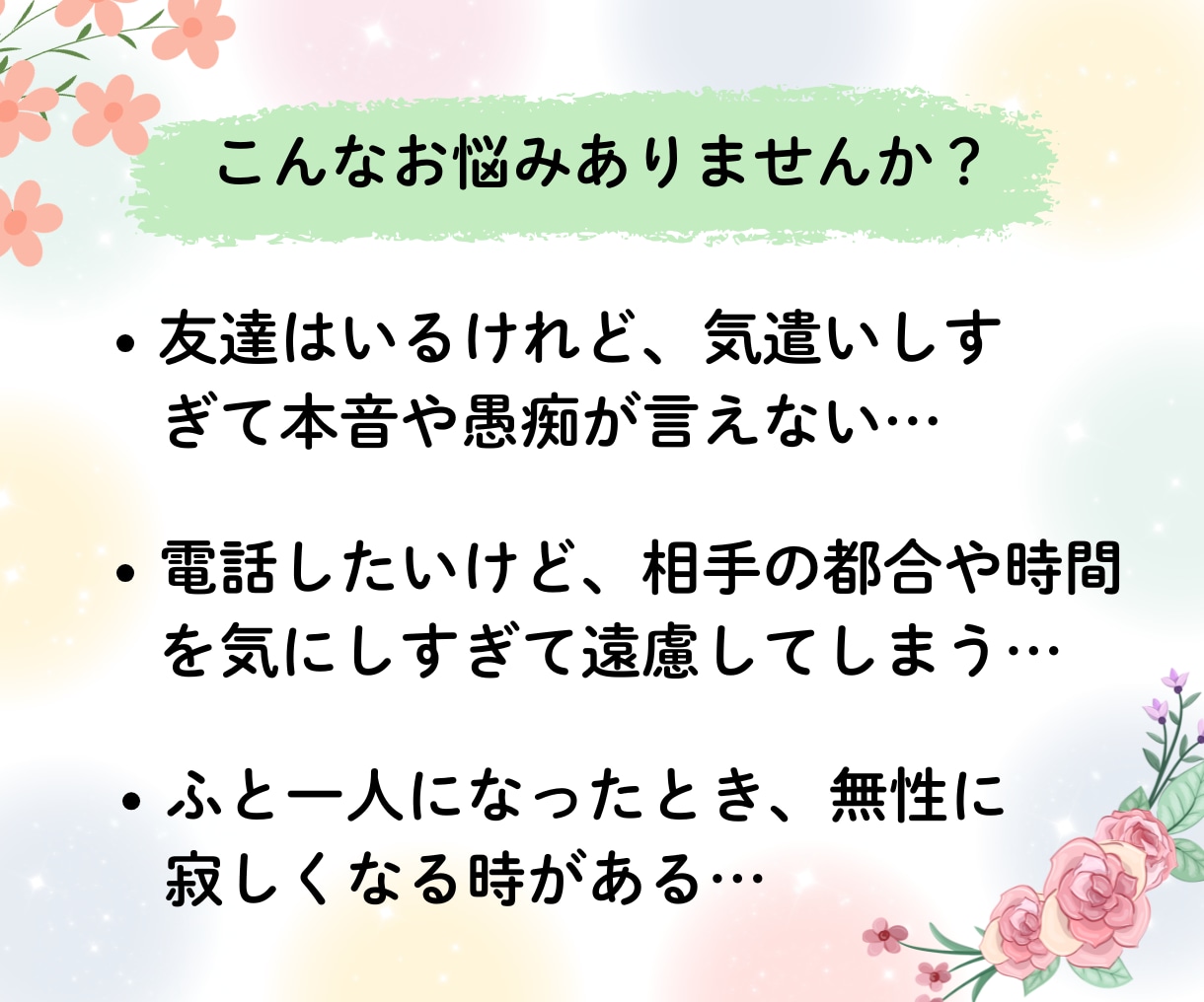 女性限定✨否定なしで優しく寄り添う友達になります タメ口OK ！ 愚痴・自慢・ながら電話・すっぴん通話大歓迎♡ イメージ2