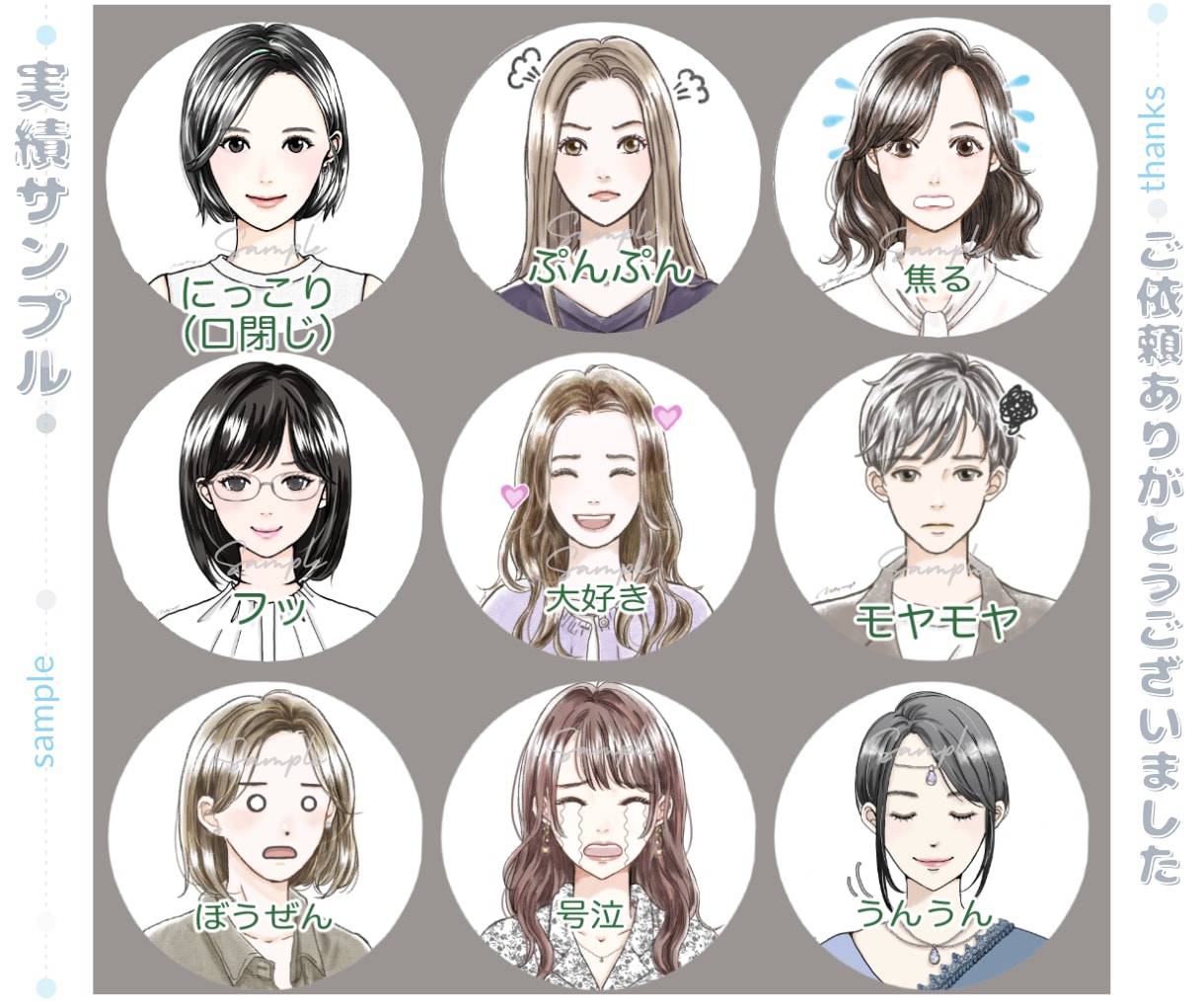 商用可★選べる！表情アイコン3点セット描きます ふんわりorビビット　2種の絵柄からお好みのタッチで♪ イメージ10