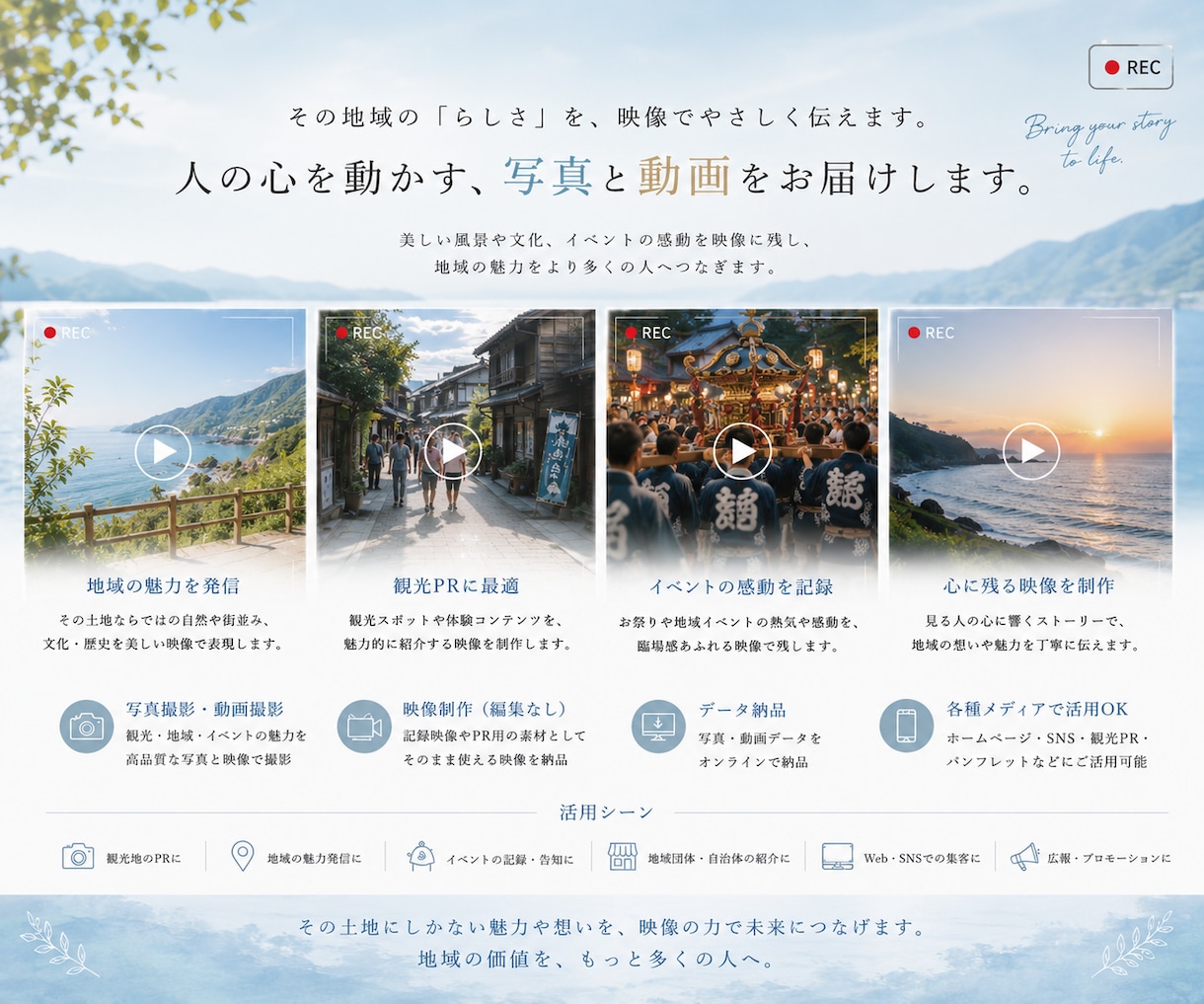 観光・地域・イベントPRを写真と動画で撮影します 写真・動画に対応、観光地や施設の魅力を伝えるPR撮影 イメージ6