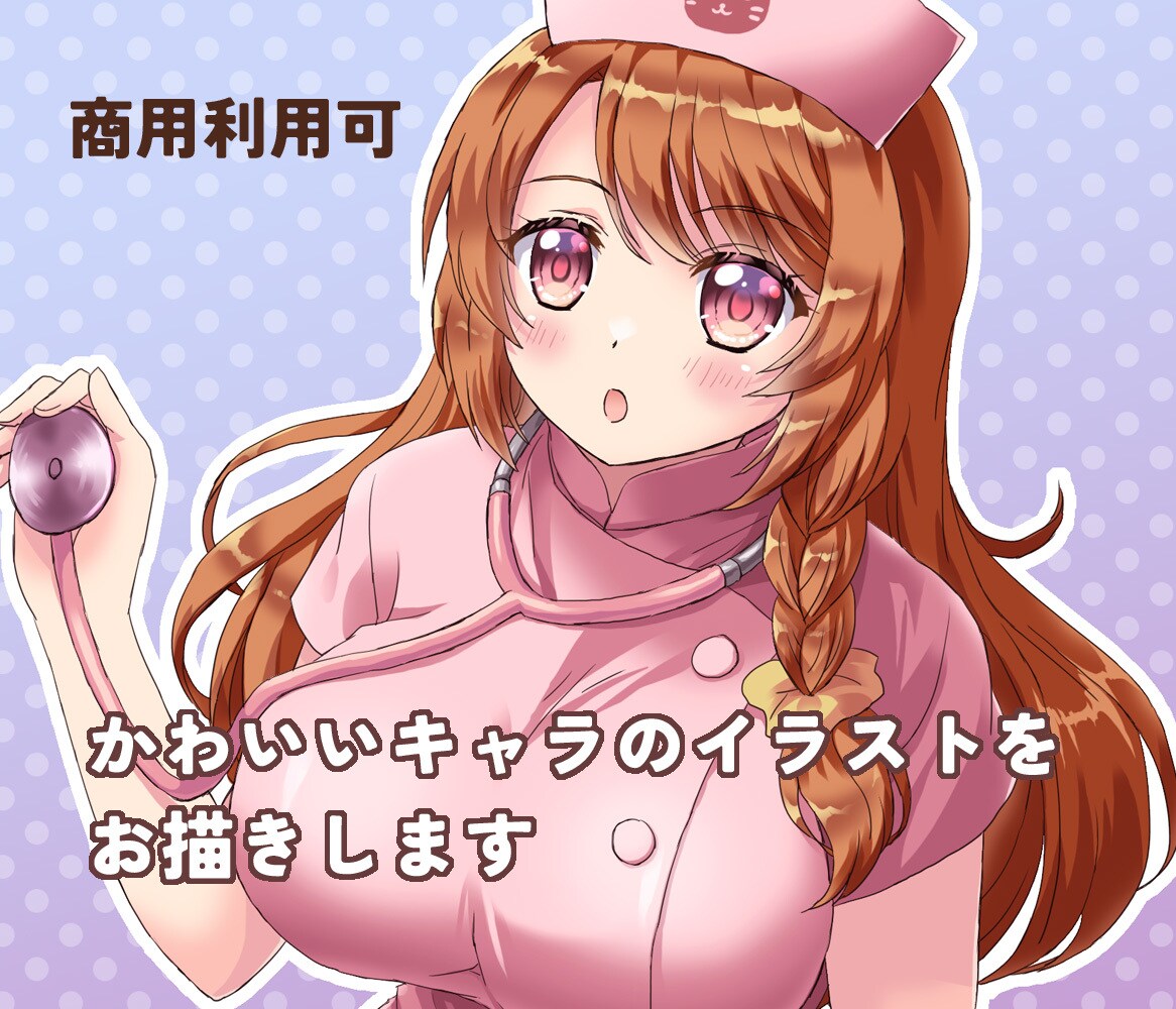 商用利用可・可愛いキャラクターの一枚絵を描きます 個人観賞用からグッズ用、表紙絵などお描きします イメージ1