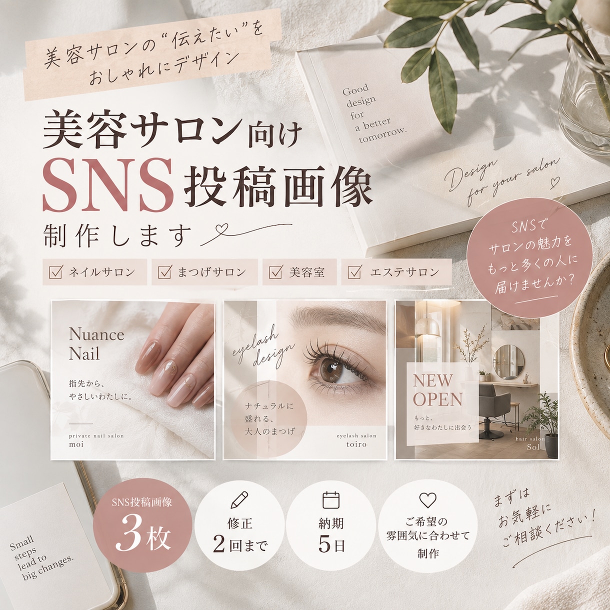 美容系SNS投稿画像を作成します ネイル・まつげ・美容サロン向けにおしゃれに制作 イメージ1
