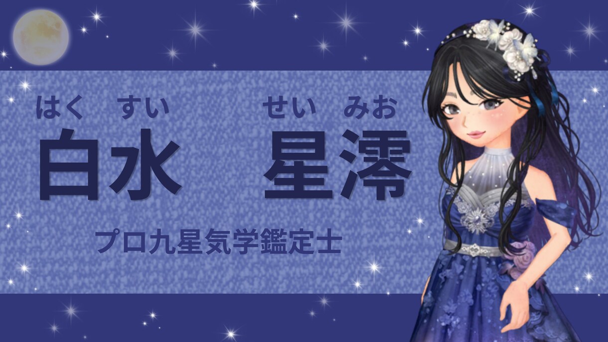 九星気学であなたの恋愛運を鑑定します 結論と具体的なアクション500文字前後に凝縮してお届けする イメージ2