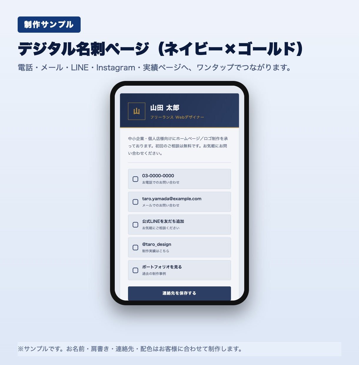 スマホで渡せるデジタル名刺を作ります QRコード付き／連絡先とSNSを1ページにまとめます イメージ2