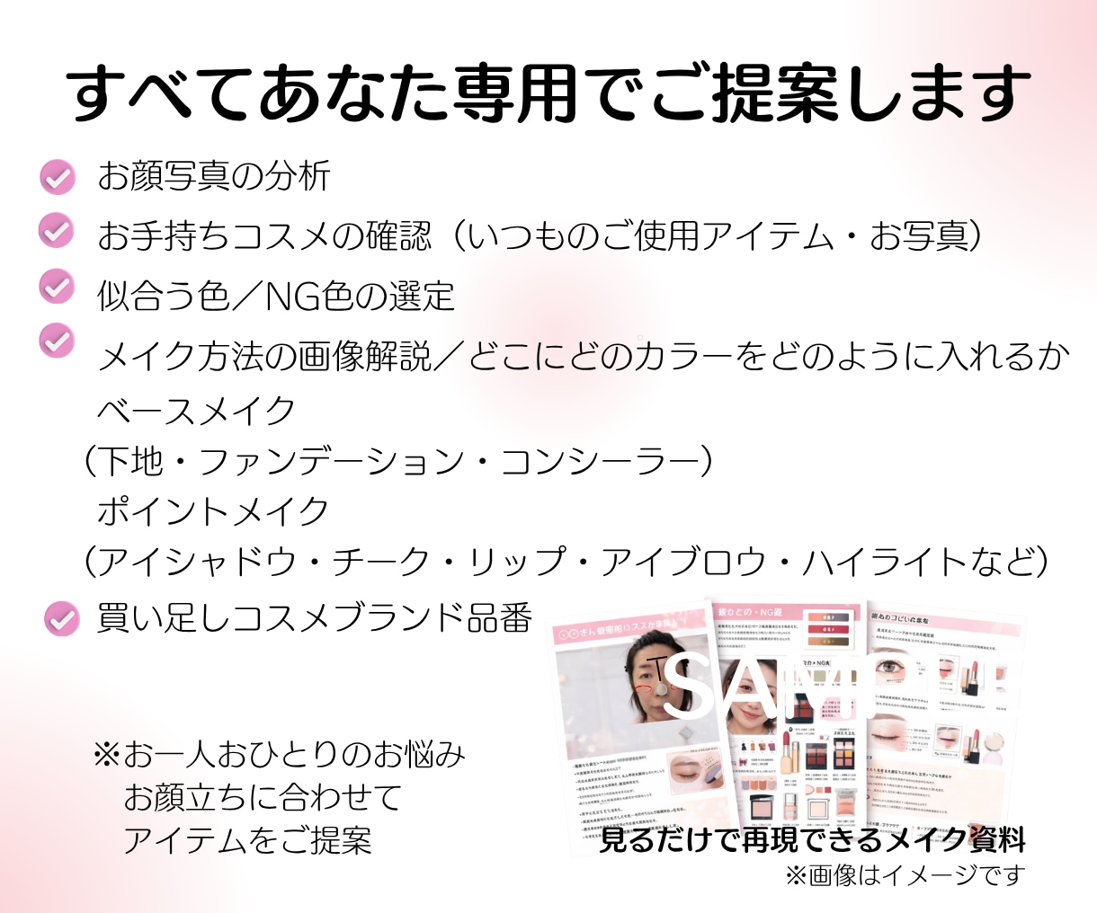 大人のメイク迷子脱出★キレイな垢抜け顔に激変します 女性誌特集2万実績★あなたに似合う色のメイク徹底アドバイス イメージ4