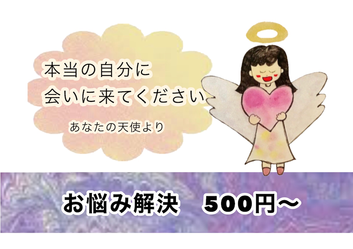 恋愛でのお悩み解決をお手伝い致します 人生を激変させよう！セッション型占い！ イメージ2
