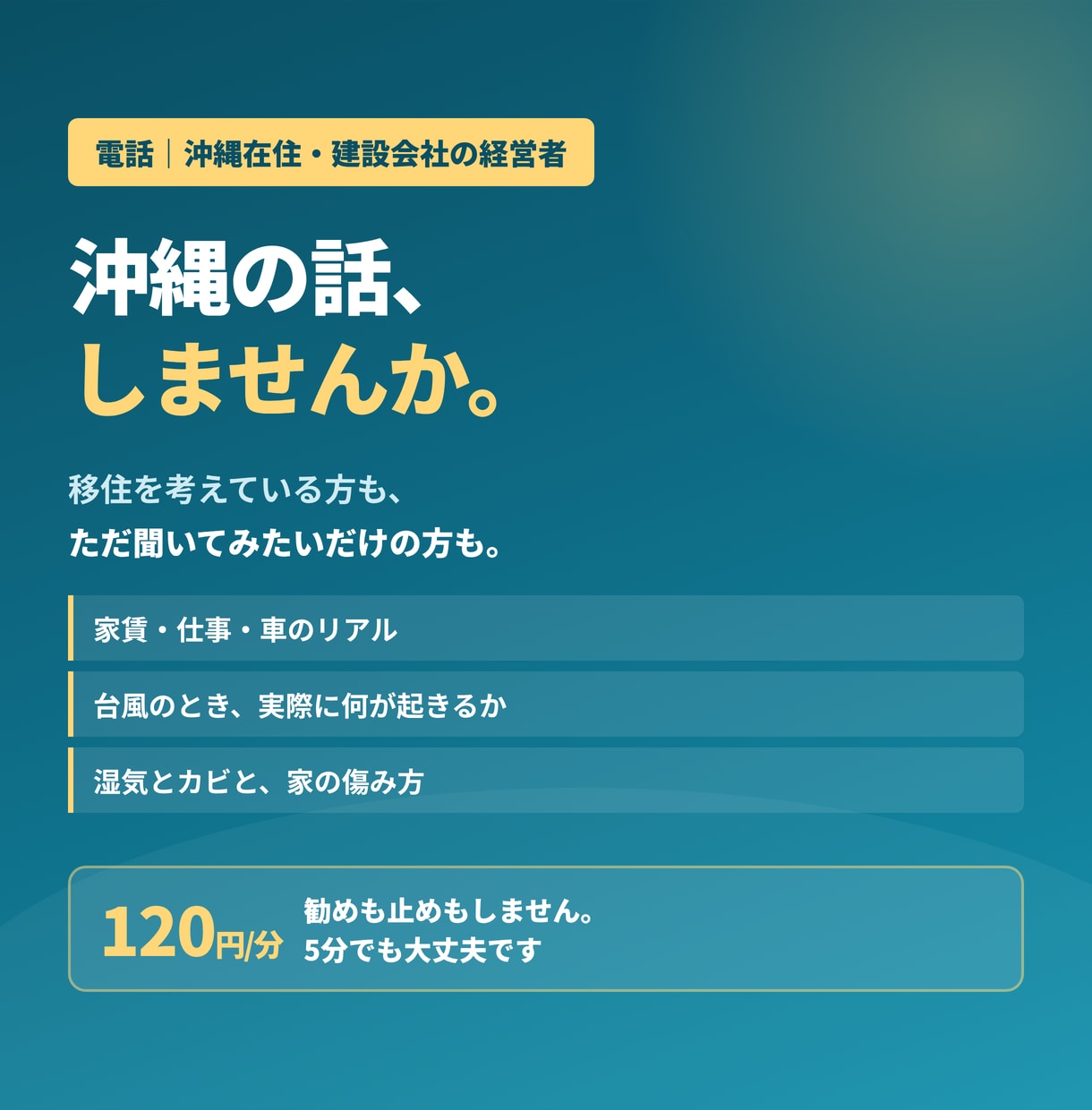 沖縄の話をしませんか。移住も観光も聞きます 移住を勧めも止めもしません。実際のところを話します イメージ1