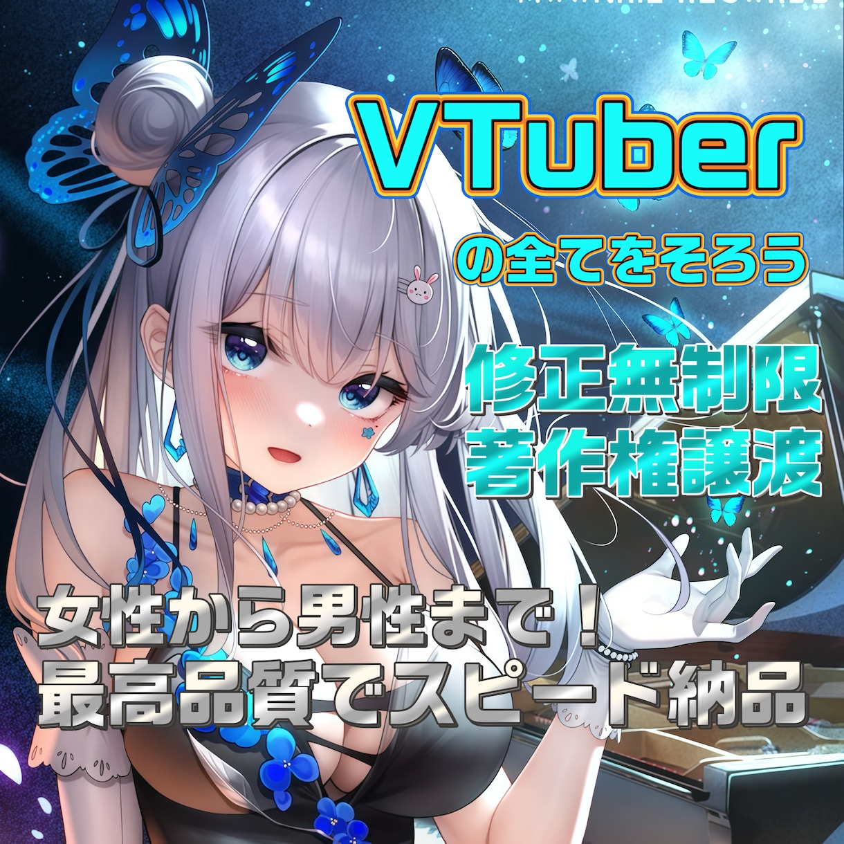 全力でVtuberデビューを徹底サポートいたします キャラデザ、Live2D、パーツ分け、修正無制限、著作権譲渡 イメージ1
