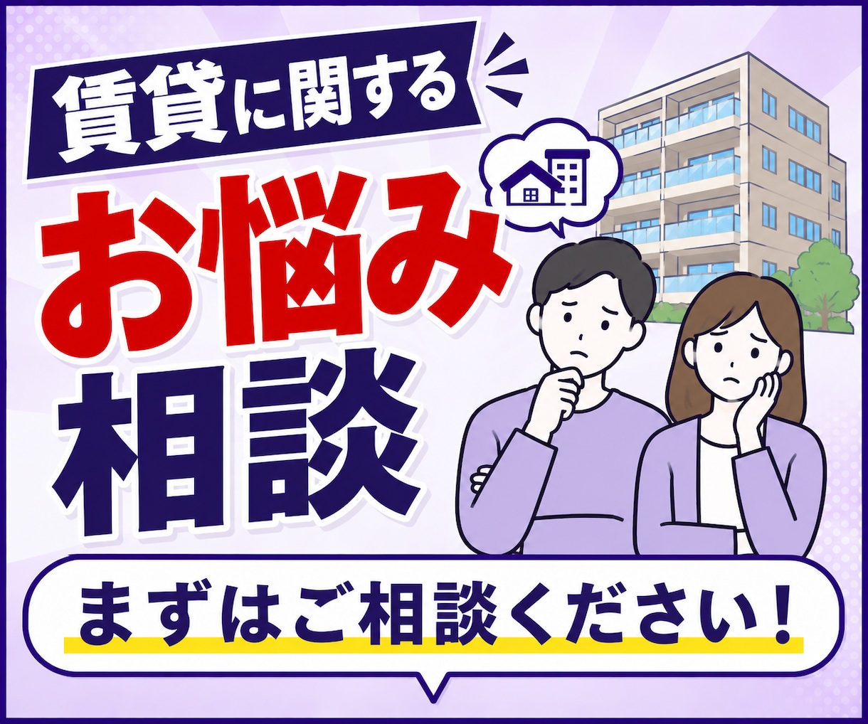不動産の賃貸に関するご相談承ります サービス購入前でも疑問点等お気軽にお問い合わせください イメージ1