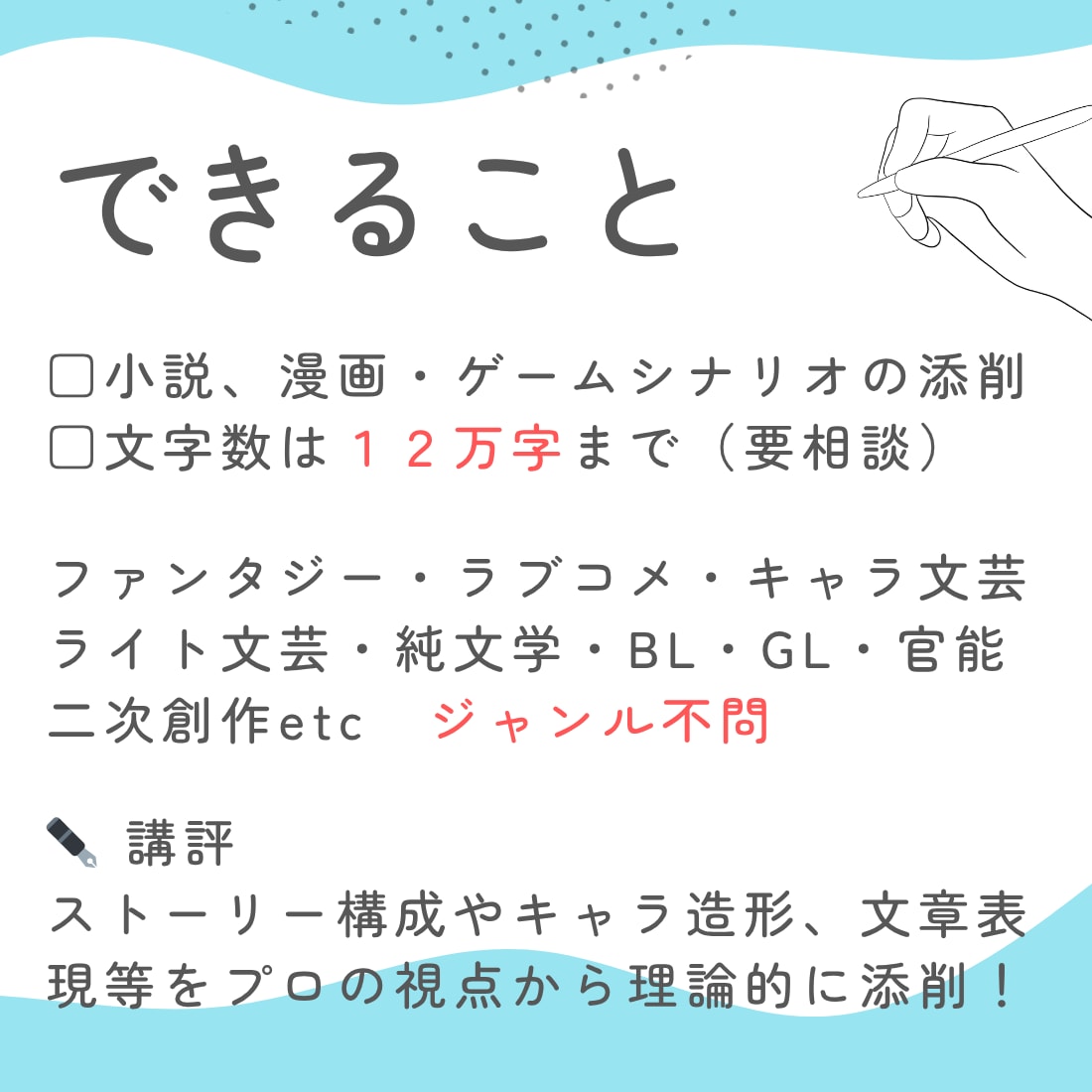 商業作家×現役ラノベ編集者の二軸で小説を添削します 100作品以上を添削、書籍化・商業の現場を作家・編集で経験！ イメージ2