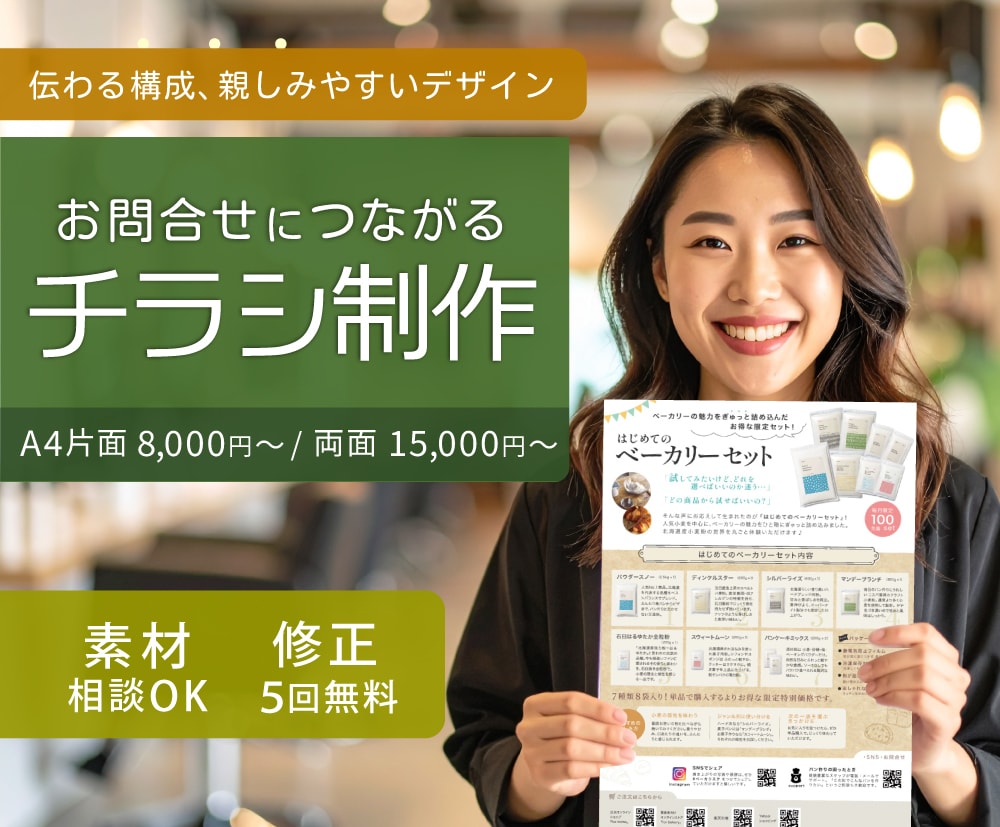 お問い合わせにつながるチラシを制作します 伝わる構成と親しみやすいデザインで丁寧にご対応 イメージ1