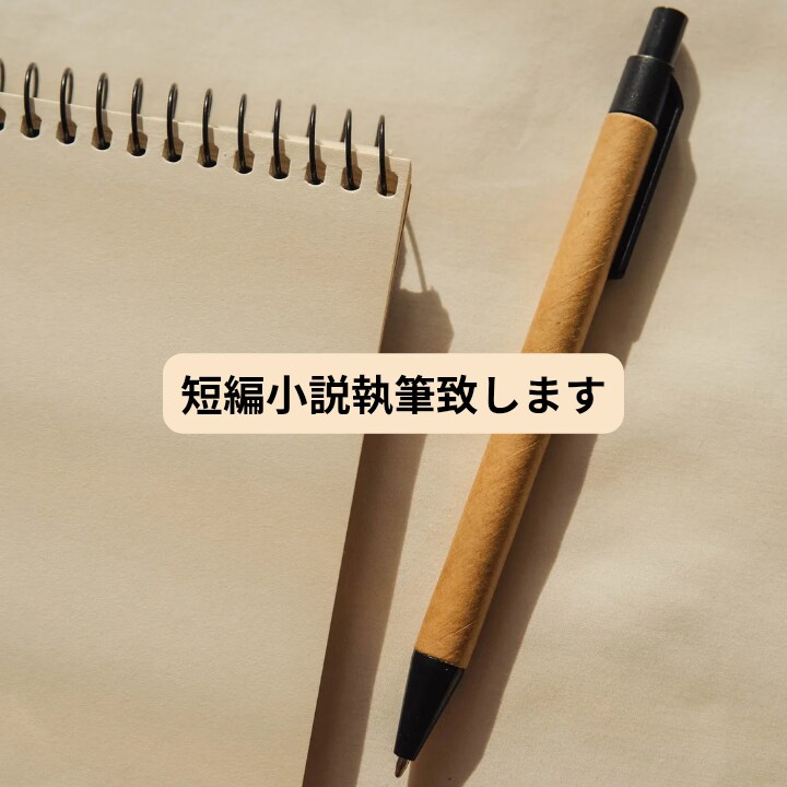 5%未満のカテゴリの短編小説を執筆します 他の誰にも真似できない日常に潜む「違和感」を鋭く描く物語 イメージ1