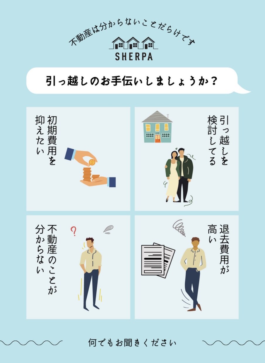 フリーランス不動産仲介人がお部屋探しサポートします 私にだけが出来る初期費用1000円という物件もご紹介可能！ イメージ1