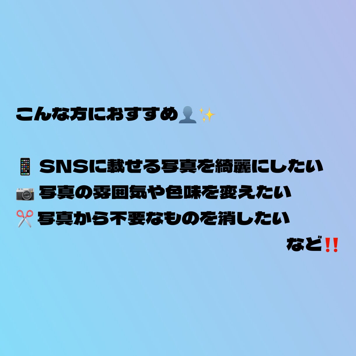 画像から不要なものを消したり色・明るさ編集をします 気軽に購入していただけるよう価格安めで提供しております！ イメージ4