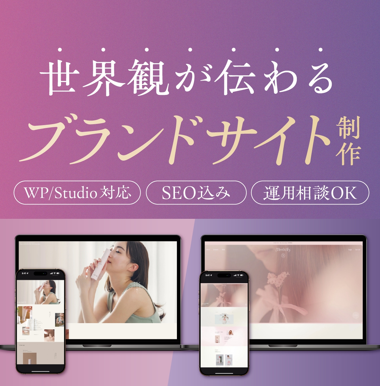 認知拡大・購買促進のためのブランドサイト制作します 丸投げOKで初心者も安心！構成・デザイン・SEO対策全て込み イメージ1