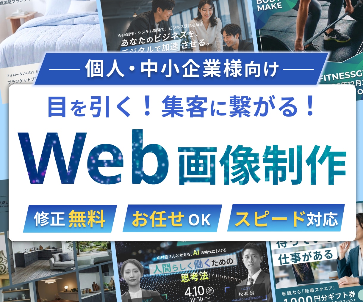 バナー・EC商品画像・SNS画像を各種制作します 修正無制限｜お任せOK｜目的とターゲットに合わせたWeb画像 イメージ1