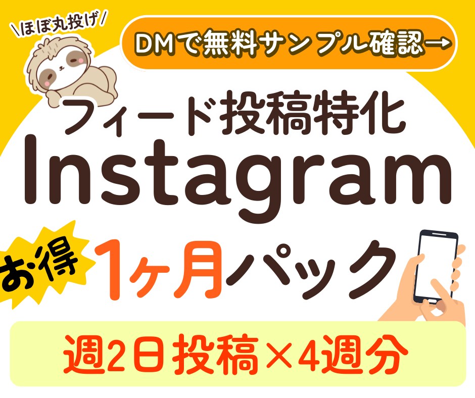 インスタ｜1か月分フィード【投稿画像】制作します 運用代行の前に。まずは投稿の土台を整える1か月パック イメージ1