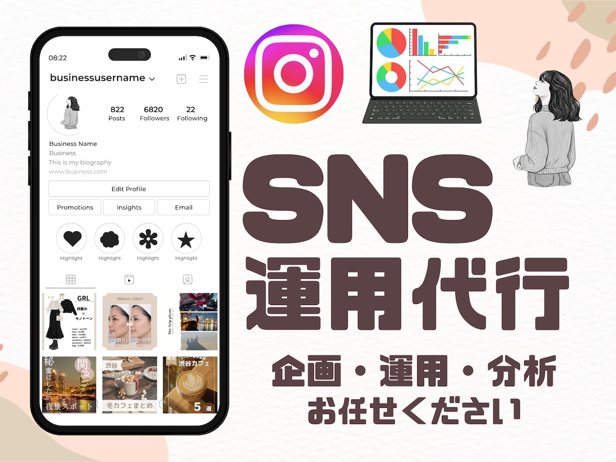 SNS運用｜企画・投稿作成・分析までサポートします Instagram運用/集客/アカウント設計/コンセプト設計 イメージ1
