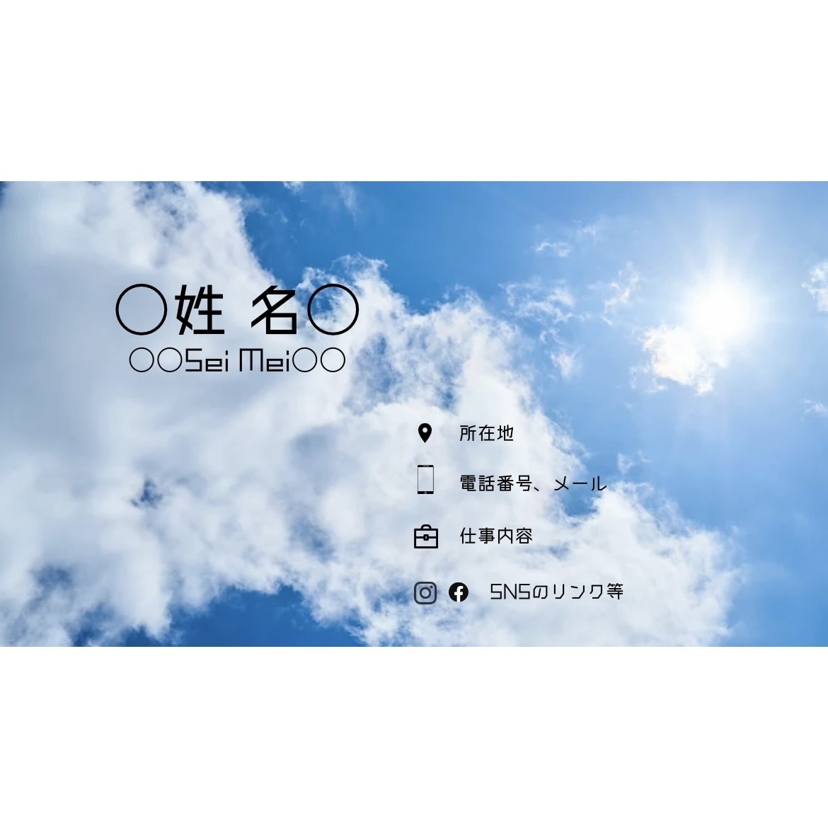 自分を表す名刺を作成します 名刺で相手の記憶に自分を残しましょう！ イメージ6