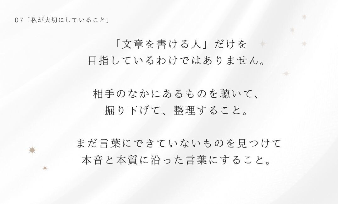 会社紹介・創業ストーリー・社員インタビュー書きます 15年の広告営業×キャリアコンサルタント×心の動きを執筆中 イメージ9
