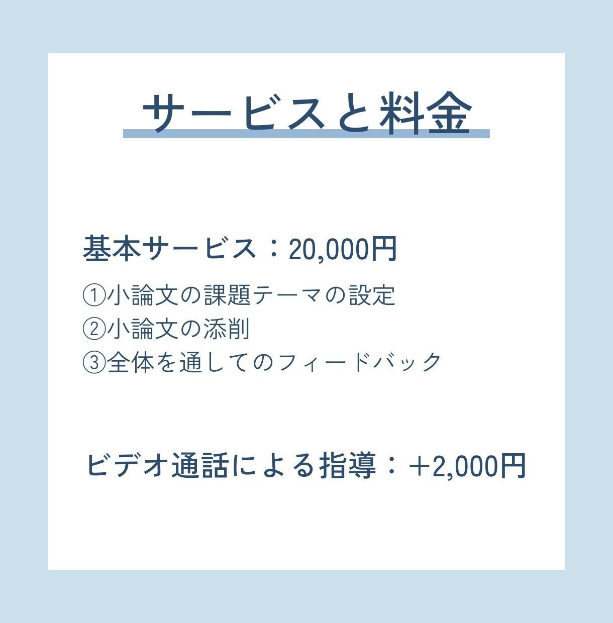 高校受験向け　小論文対策/指導（3回分）をします 東大生ライターがあなたの個性を伸ばします イメージ3