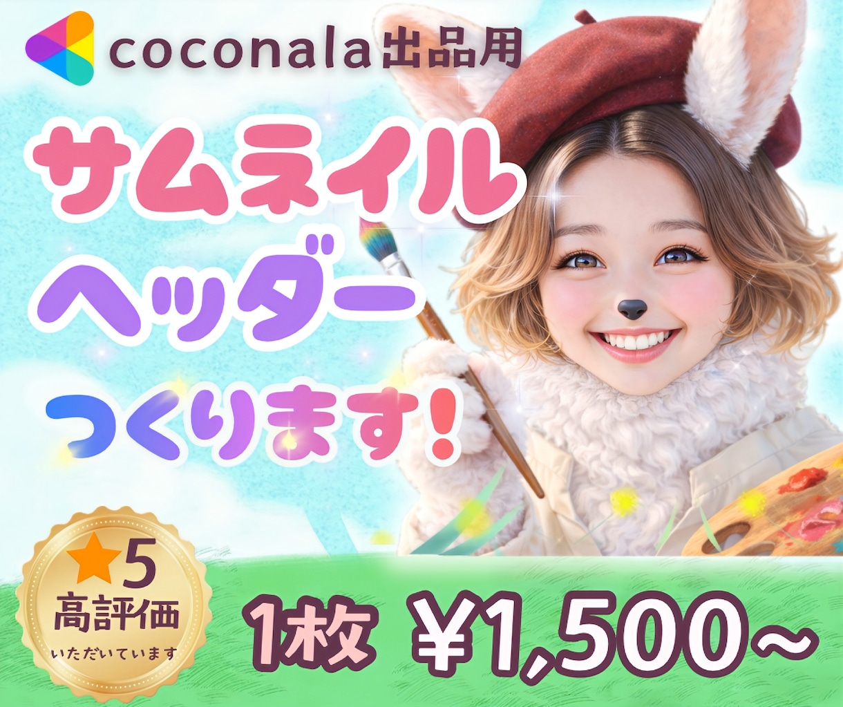 サムネ❤️ヘッダー❤️出品作業のお手伝いをします 鮮やか❤️華やか❤️パッと目を引く❤️出品者様を応援してます イメージ1