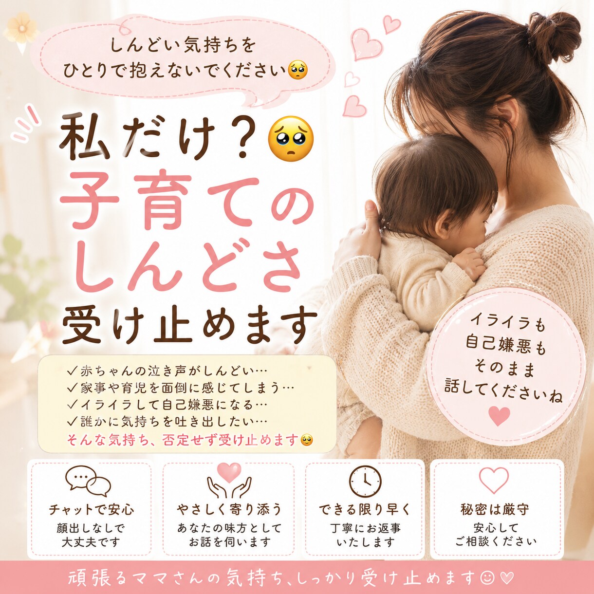 私だけ？子育てのしんどさ受け止めます しんどい気持ちをひとりで抱えないでください☺️ イメージ1
