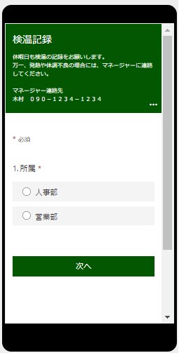 従業員の方の検温、体調不良報告を管理します Microsoftformsでご報告できるので情報漏れ防止 イメージ1