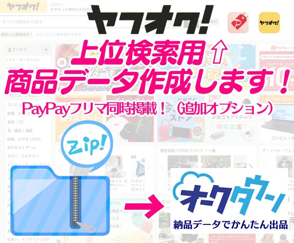上位検索機能付☘ヤフオク出品用商品データ作成します PayPayフリマ掲載可能!英語不要で海外でも売れるよう登録 イメージ2