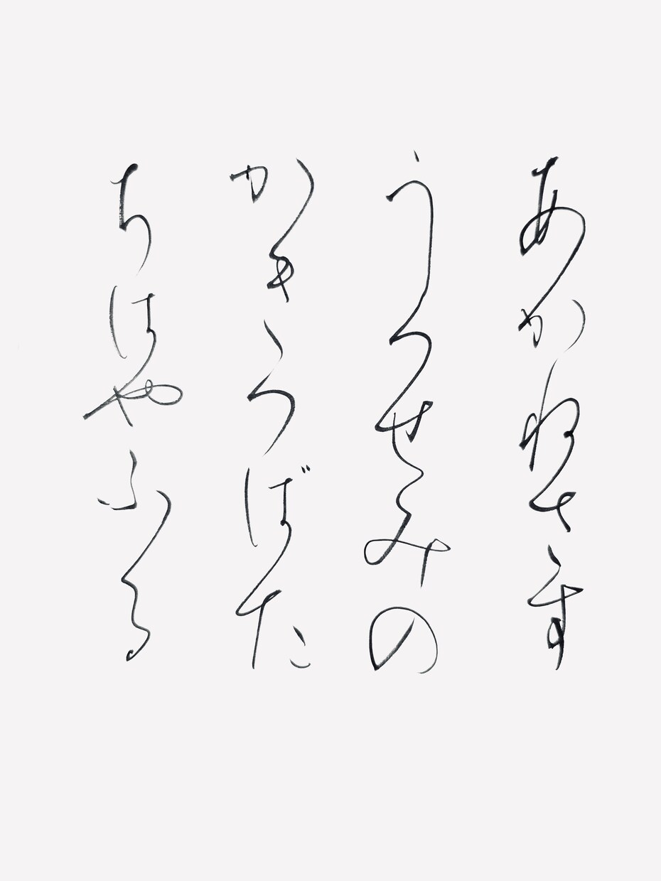 書道家による目を引く筆文字の作成をします 店舗・商品ロゴなどをイメージに合わせて筆文字でデザイン イメージ5