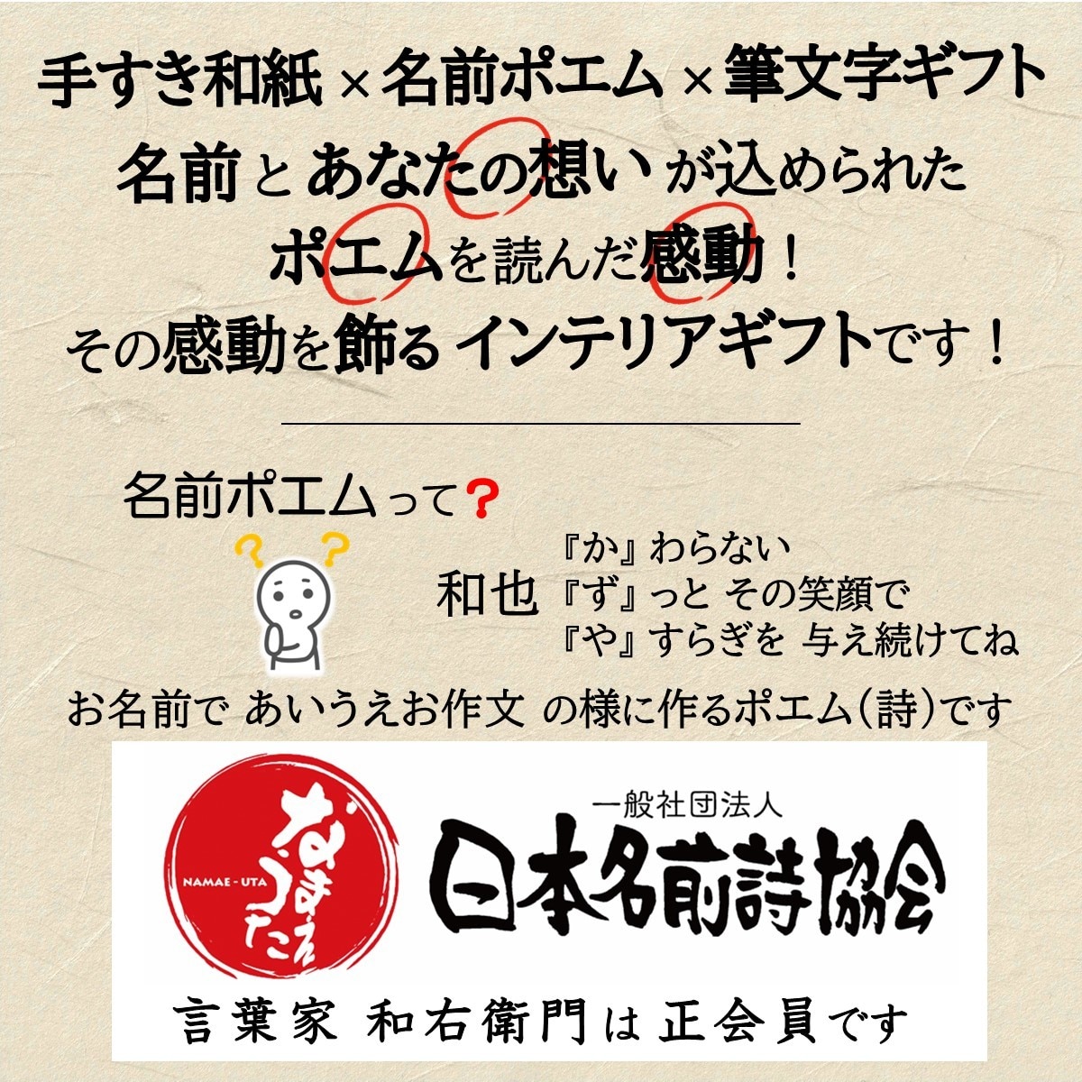還暦 退職祝いに 名前ポエム×筆文字 お書きします 手すき和紙の温もりを！Ａ３額の大きめサイズの大迫力！ イメージ2