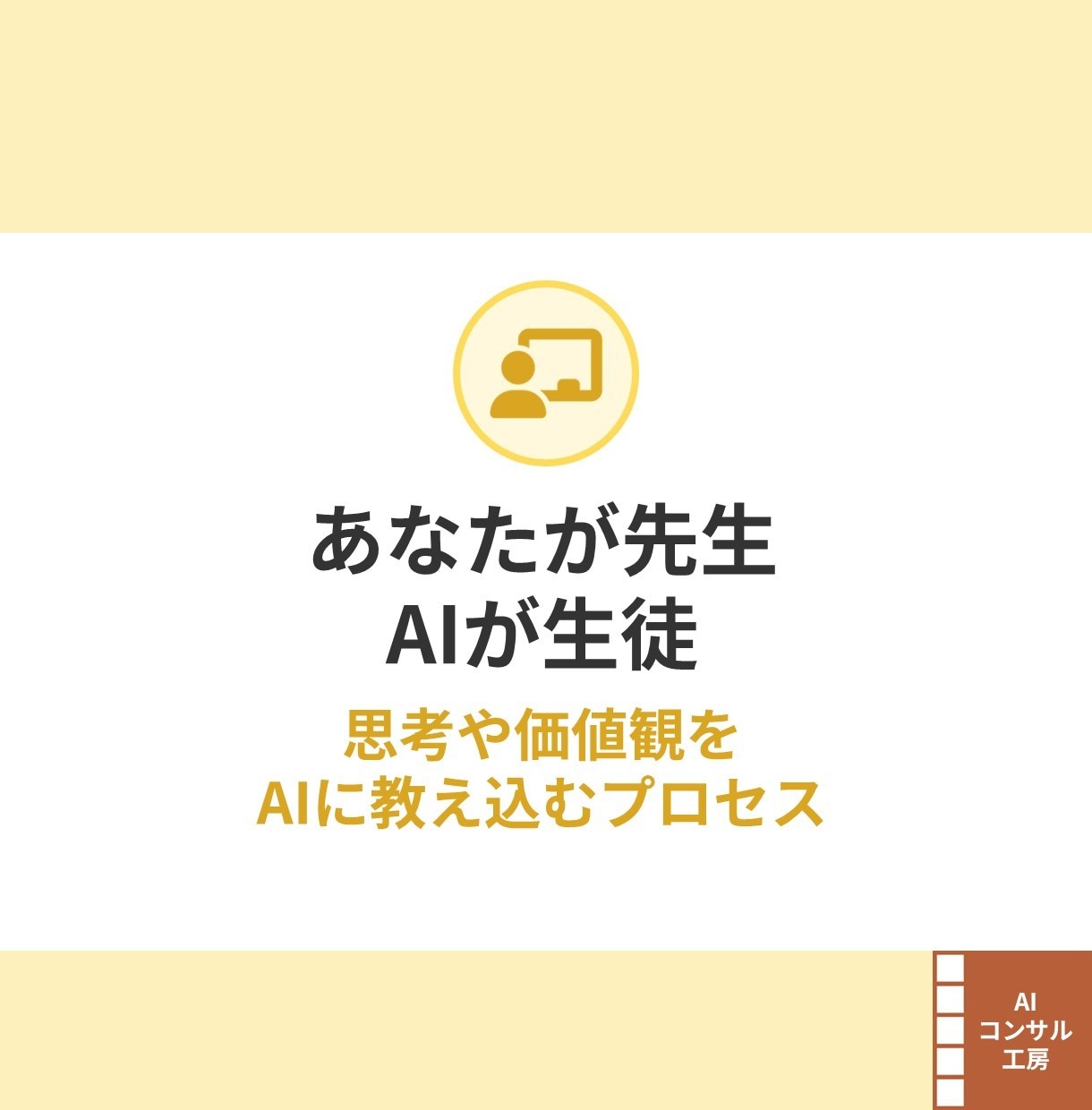 あなたの思考に寄り添う分身AIを育てます 育てた分身AIは、お持ち帰り。自分仕様の頭脳を作るセッション イメージ4