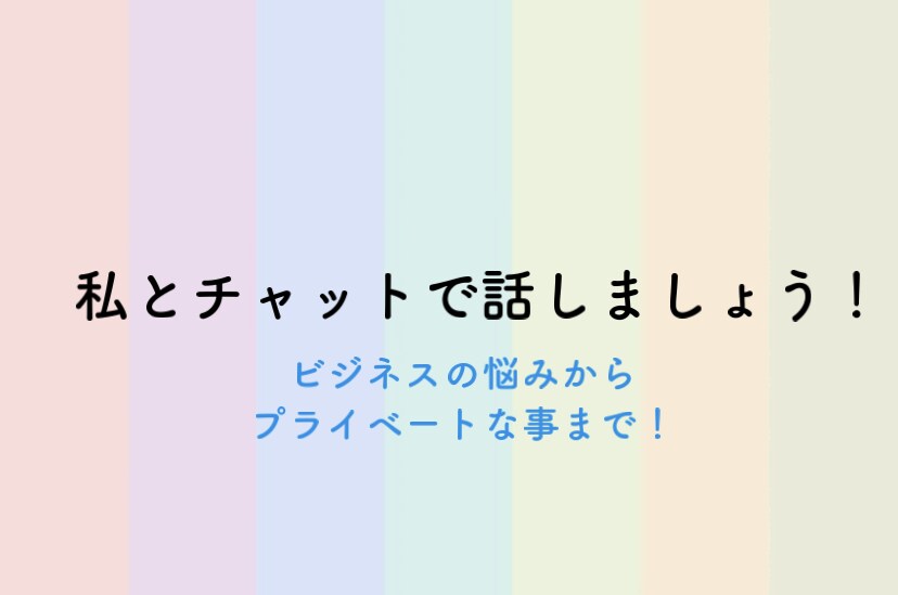 話し相手になります あなたの話し相手になります^_^お話内容は何でも！ イメージ1