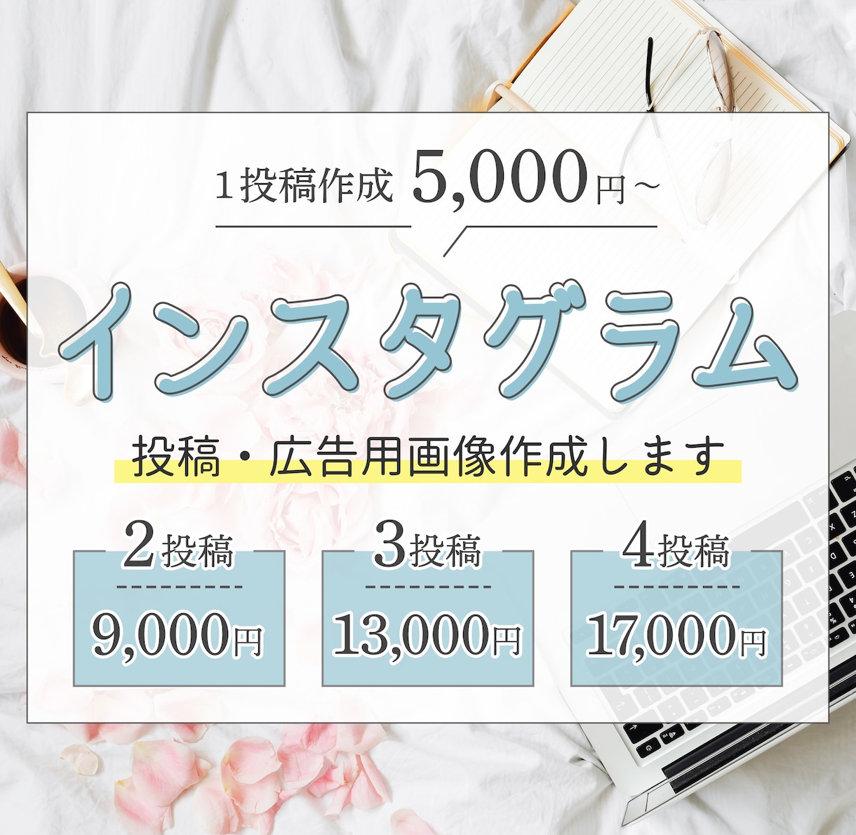 大人可愛い＊Instagramの投稿用画像作ります 【限定1枠】美容サロン・女性向けのフェミニンなデザイン♩ イメージ1