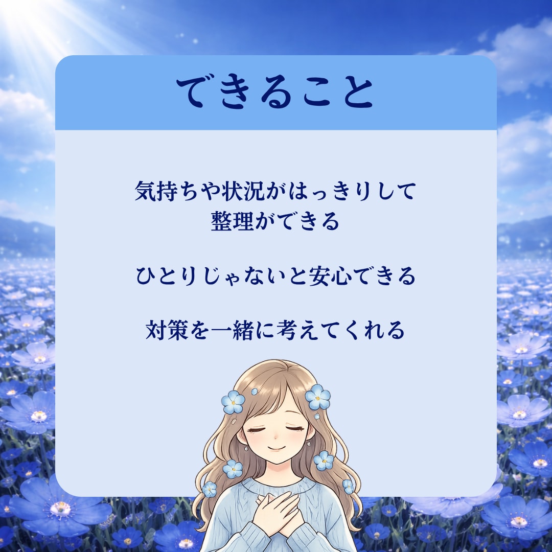 HSP・繊細さんの「しんどい」テキストで話せます 電話なし・テキストのみ。あなたのペースで話せます イメージ4