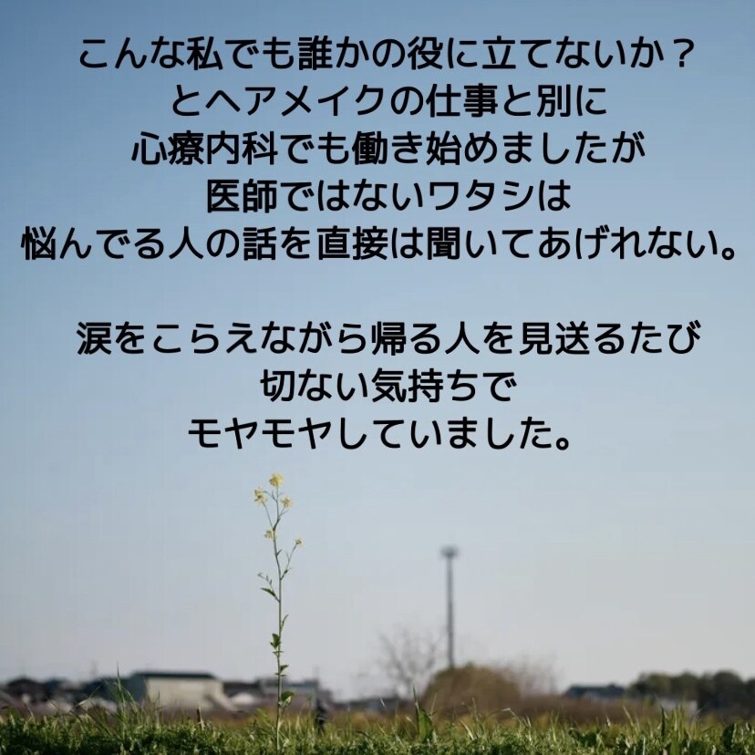 電車賃が無いほど貧乏ダメダメだった私がお話聞きます ★婚活に関したお仕事も3000件以上★【山あり谷あり人生】 イメージ5