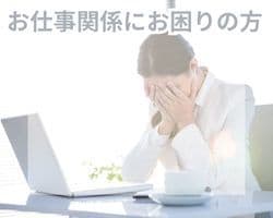 お仕事関係にお困りの方　　　　遠隔ヒーリングします 対人恐怖症 セクハラ パワハラ いじめ やる気 イメージ1