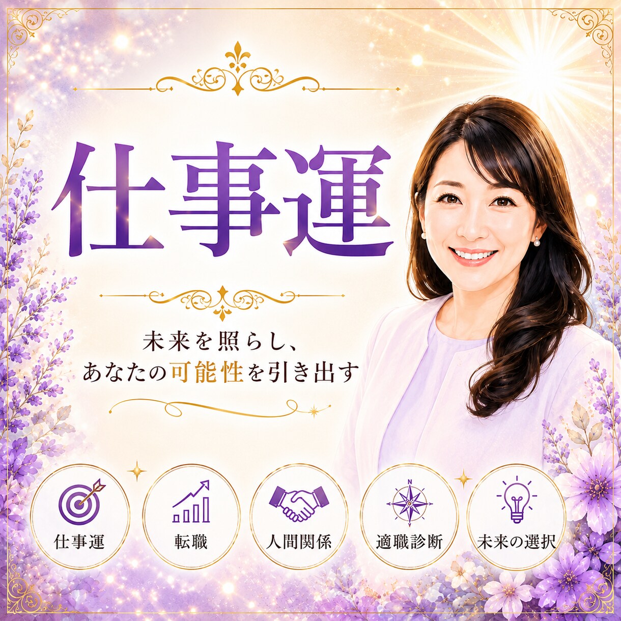 仕事専門◼︎あなたの仕事の悩みをタロット鑑定します ✨初回限定✨転職/職場の人間関係/仕事の悩みに光を灯す鑑定 イメージ1
