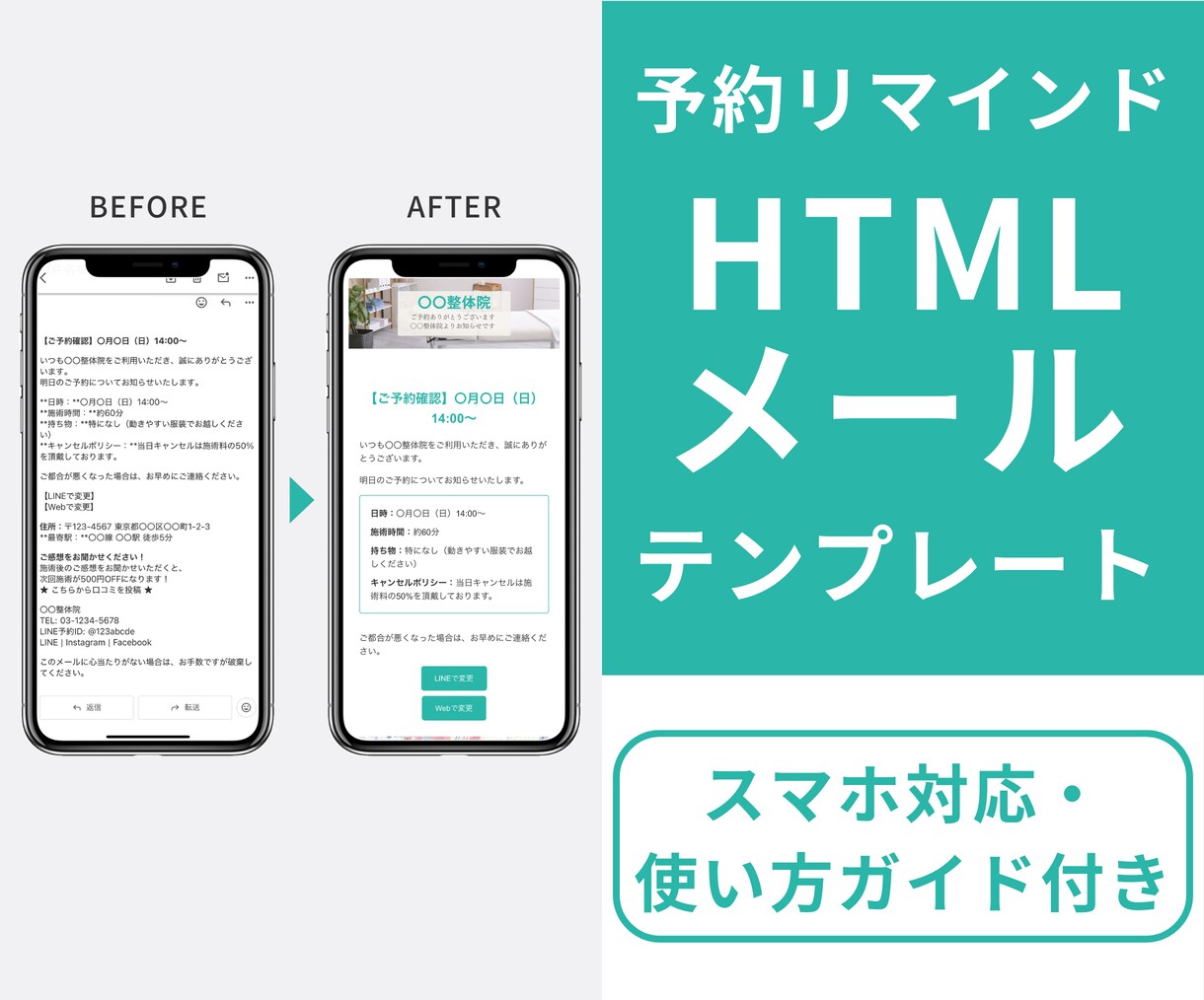 予約リマインド用HTMLメール作成します コピペで使える！予約お知らせメールテンプレ（スマホ対応） イメージ1