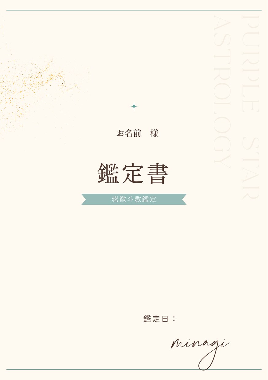あなたに最適なキャリアとタイミングを鑑定します 紫微斗数で占う「転職・仕事の適性」 イメージ4