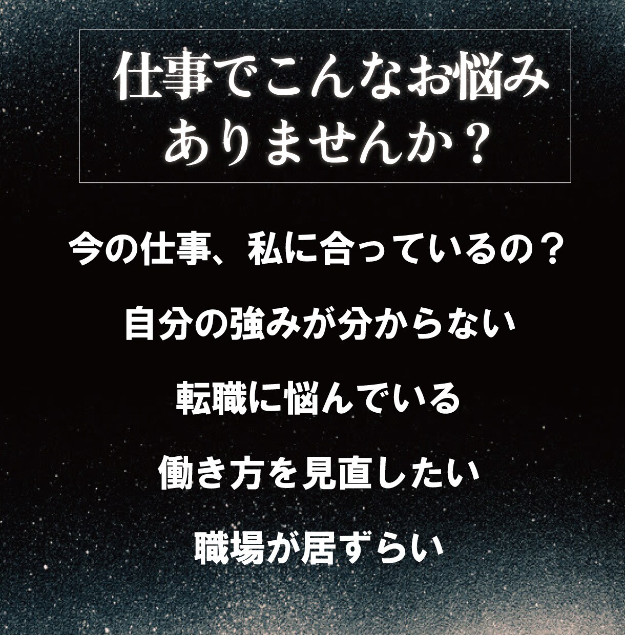辞めるほどではないけれど、仕事がつらい鑑定します 禅タロットで「仕事」のお悩みの元を出していきます イメージ2