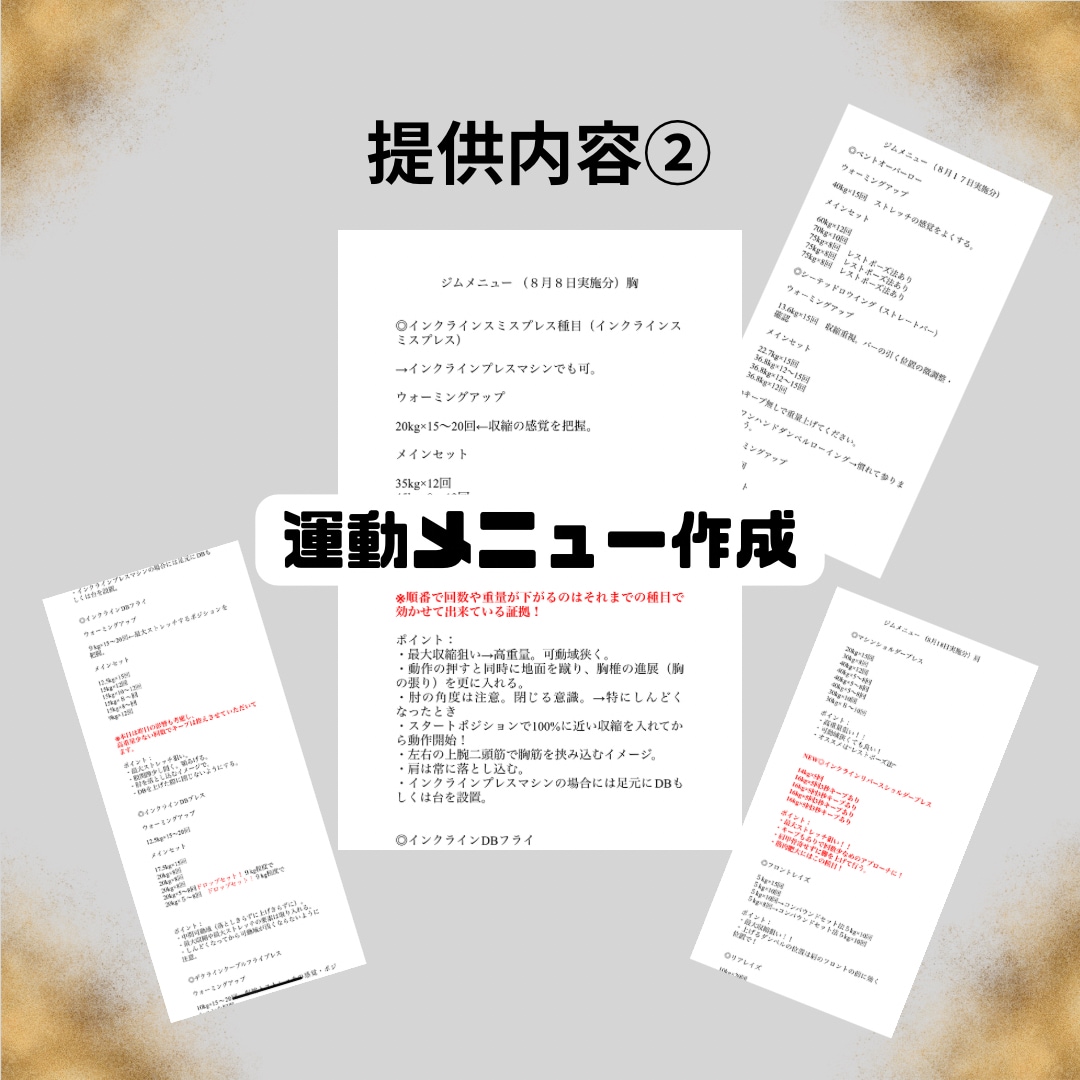 元某大手トレーナーが−◯◯kg落とすのを協力します 結果を手に入れましょう！！お食事や運動手厚くサポート イメージ6