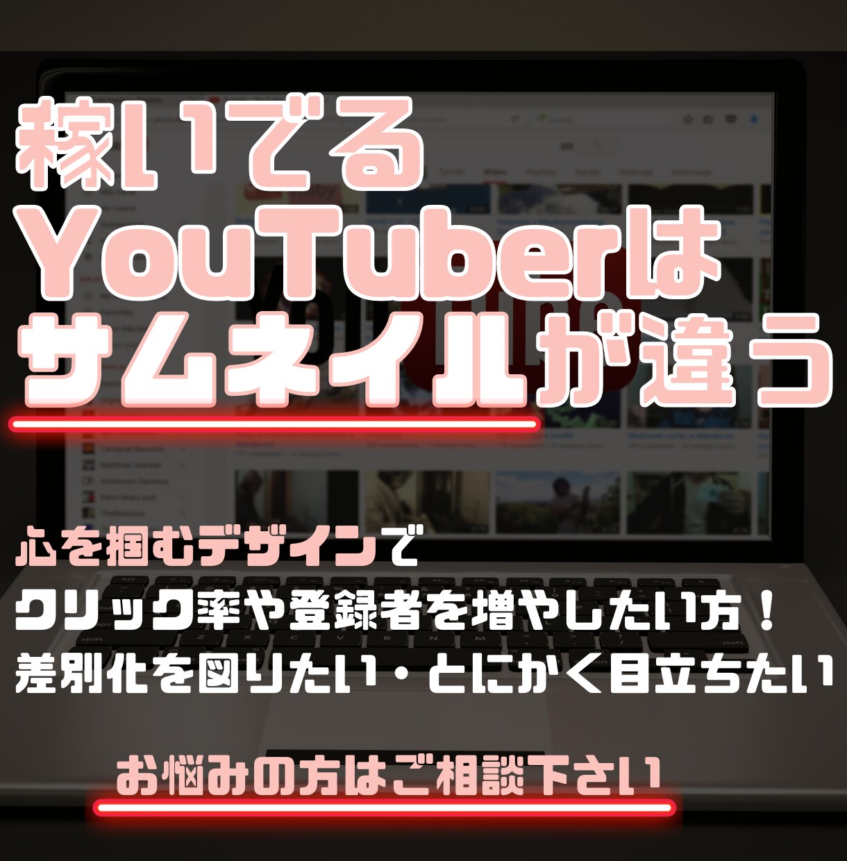 コスパ最高‼︎YouTubeサムネイル作成します ※埋もれない！サムネイルお届けします イメージ2
