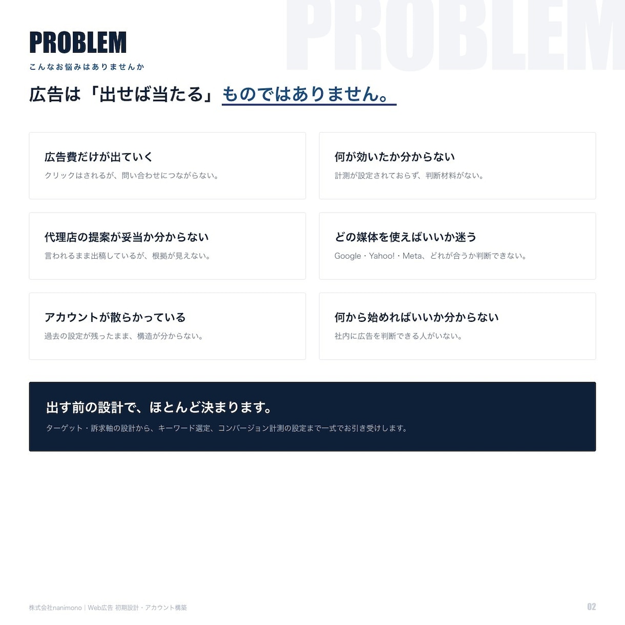 Web広告の初期設計・アカウント構築をします Google・Yahoo!・Meta対応／CV計測まで イメージ2