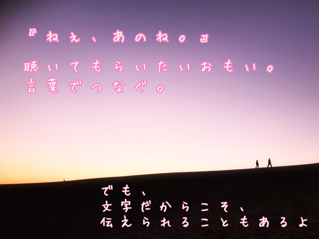 ねぇあのね って話したい。　そんなとき寄り添います 直接話すのは苦手。でも、文章なら…。そんな思い受け止めます イメージ1