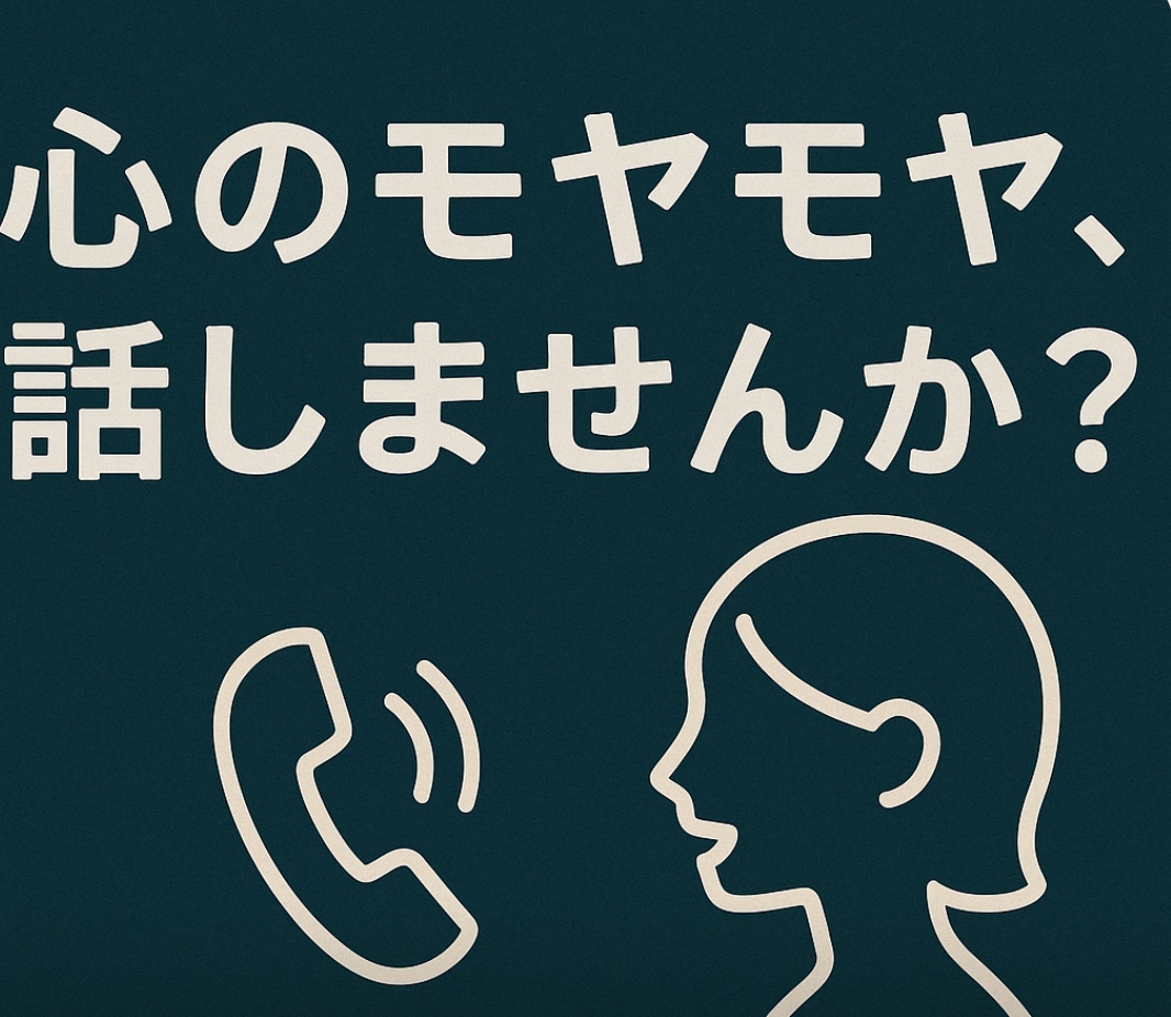 心がちょっと疲れた時、あなたの気持ちに寄り添います 匿名OK、モヤモヤ、不安、孤独…受け止めます。 イメージ2