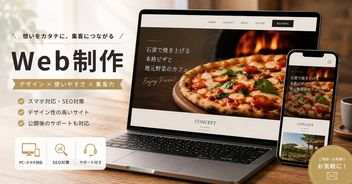 飲食店・小規模店舗のHP制作します "サイトがない"を機会損失にしない イメージ1