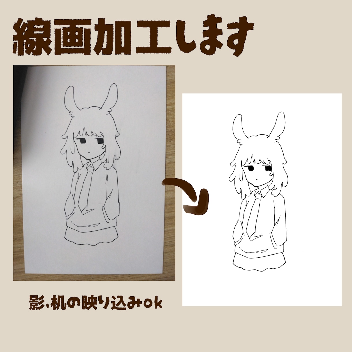 アナログ線画のデジタル化します アナログ線画を綺麗なデジタル線画に イメージ1