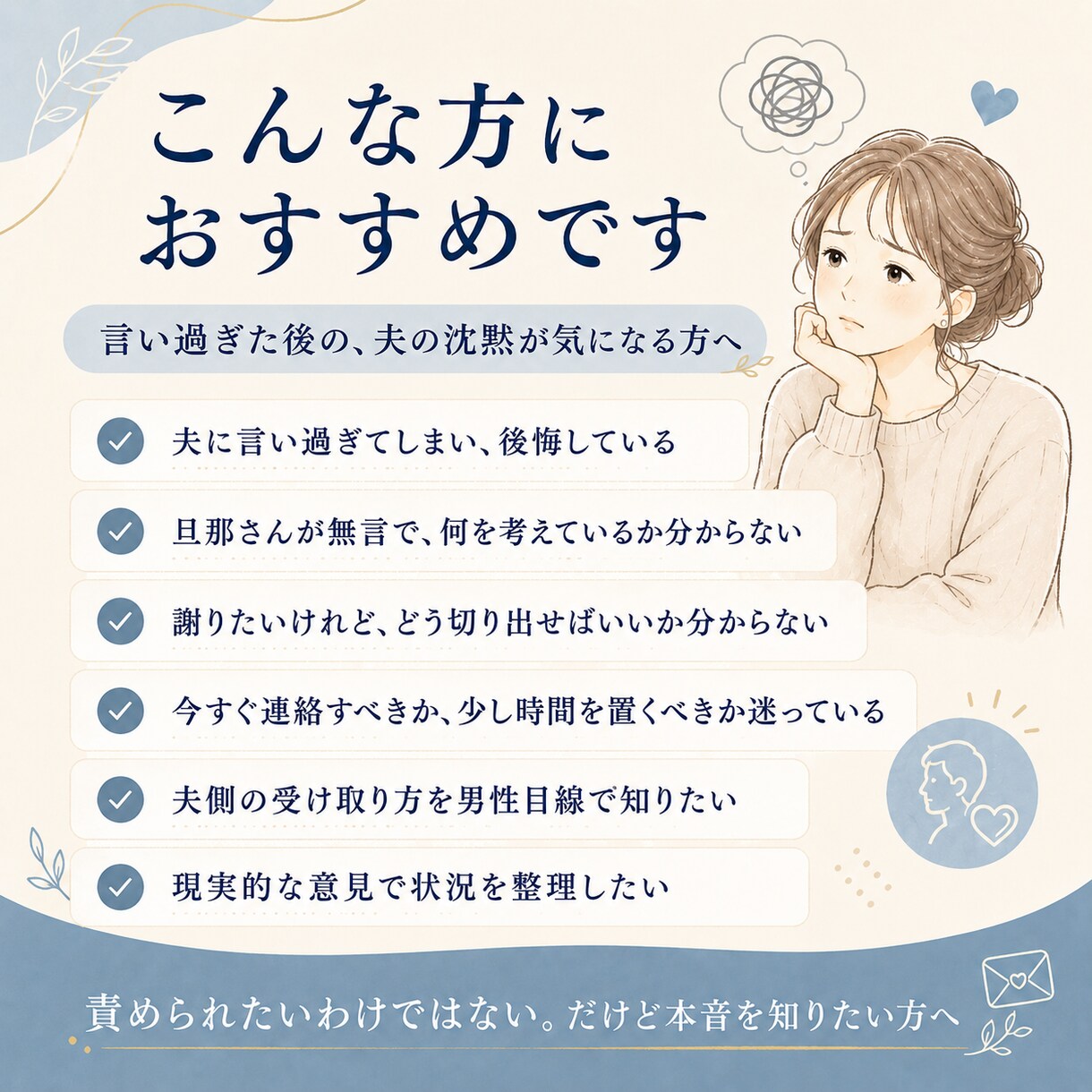 旦那の本音を男目線で電話相談します その一言、男性側ではこう見えているかもしれません イメージ4